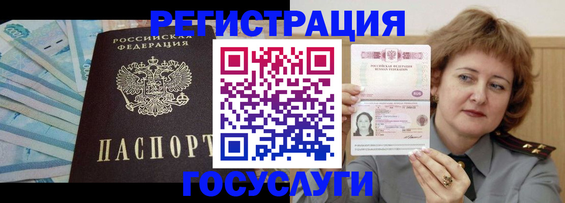 временная регистрация для всех в Башкортостане