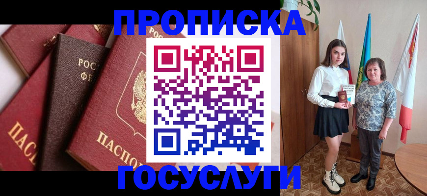 прописка ребенка в Башкортостане