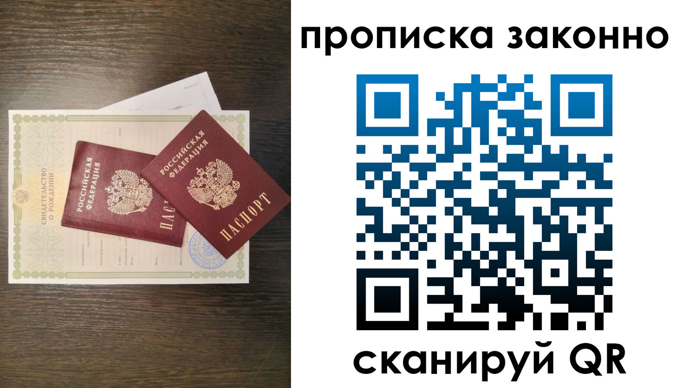 прописка в Башкортостане