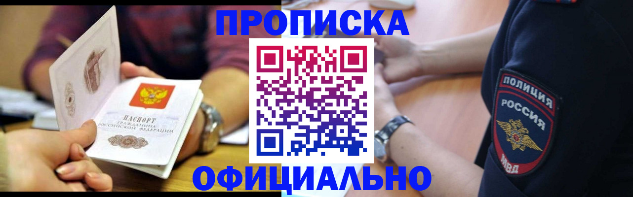 прописка иностранных граждан в Башкортостане