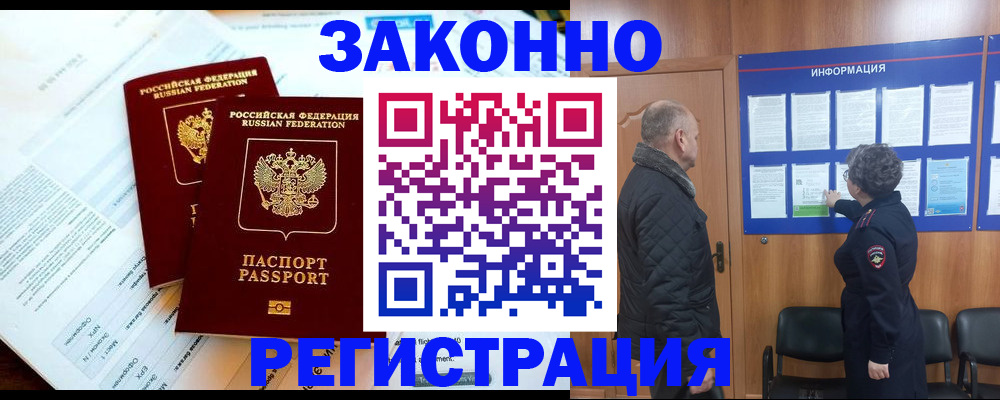 временная регистрация адрес в Башкортостане